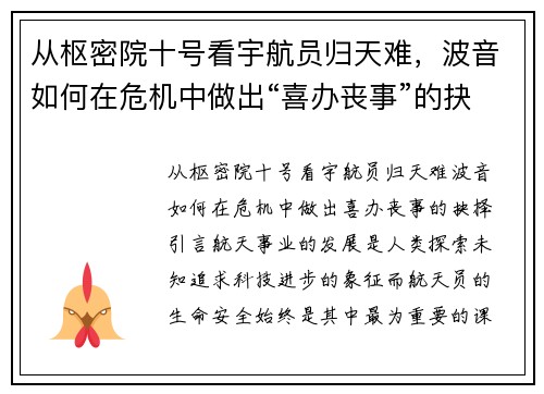 从枢密院十号看宇航员归天难，波音如何在危机中做出“喜办丧事”的抉择？