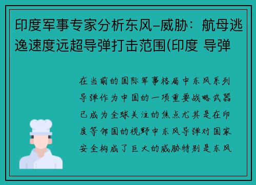 印度军事专家分析东风-威胁：航母逃逸速度远超导弹打击范围(印度 导弹驱逐舰)