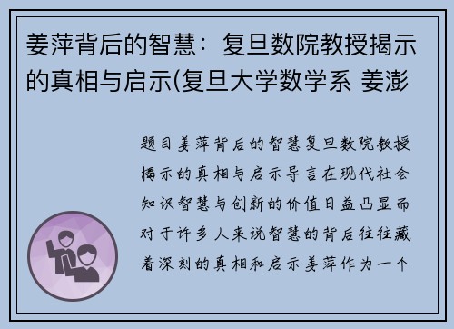 姜萍背后的智慧：复旦数院教授揭示的真相与启示(复旦大学数学系 姜澎)