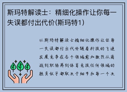 斯玛特解读士：精细化操作让你每一失误都付出代价(斯玛特1)