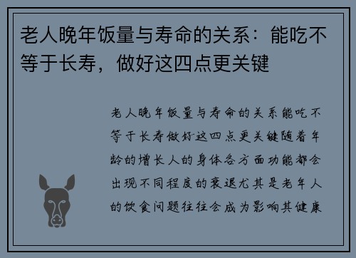 老人晚年饭量与寿命的关系：能吃不等于长寿，做好这四点更关键