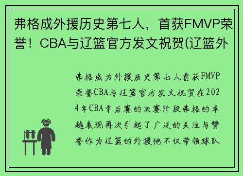 弗格成外援历史第七人，首获FMVP荣誉！CBA与辽篮官方发文祝贺(辽篮外援弗格已入境隔离)