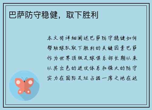 巴萨防守稳健，取下胜利