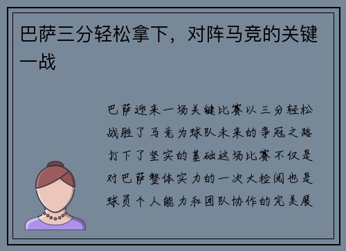 巴萨三分轻松拿下，对阵马竞的关键一战