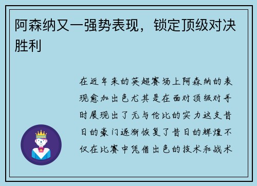 阿森纳又一强势表现，锁定顶级对决胜利