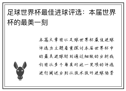 足球世界杯最佳进球评选：本届世界杯的最美一刻