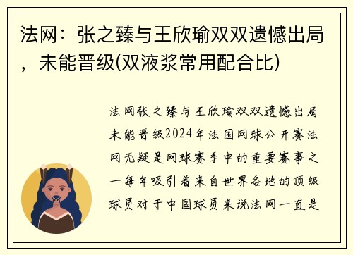 法网：张之臻与王欣瑜双双遗憾出局，未能晋级(双液浆常用配合比)