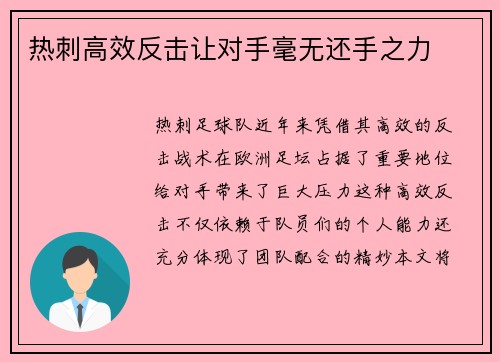 热刺高效反击让对手毫无还手之力