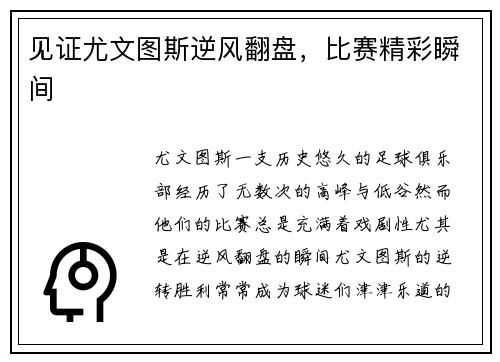 见证尤文图斯逆风翻盘，比赛精彩瞬间