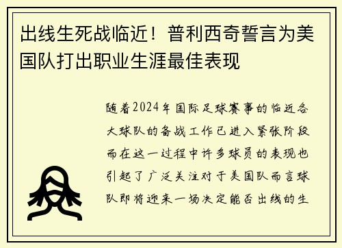 出线生死战临近！普利西奇誓言为美国队打出职业生涯最佳表现