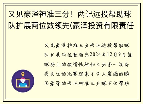 又见豪泽神准三分！两记远投帮助球队扩展两位数领先(豪泽投资有限责任公司)