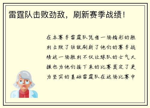 雷霆队击败劲敌，刷新赛季战绩！