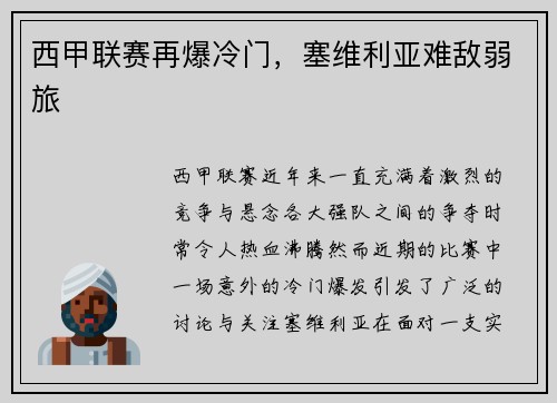 西甲联赛再爆冷门，塞维利亚难敌弱旅