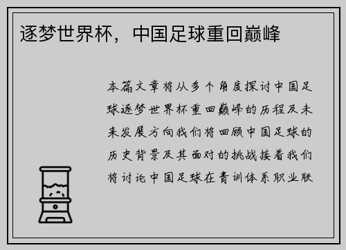逐梦世界杯，中国足球重回巅峰