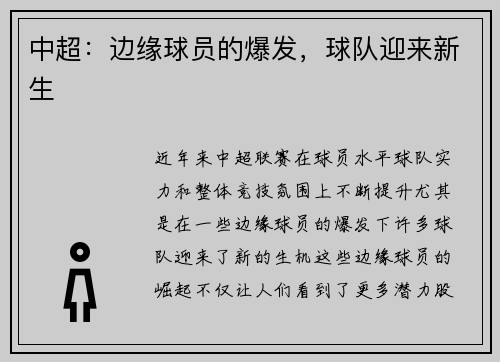 中超：边缘球员的爆发，球队迎来新生
