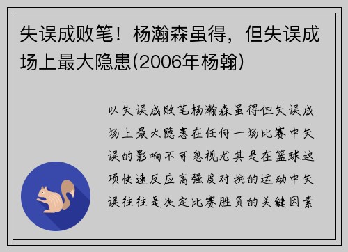 失误成败笔！杨瀚森虽得，但失误成场上最大隐患(2006年杨翰)