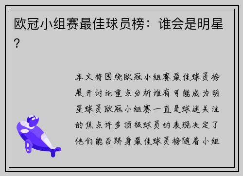 欧冠小组赛最佳球员榜：谁会是明星？