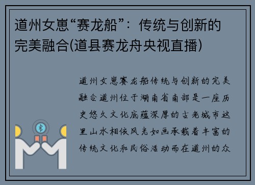 道州女崽“赛龙船”：传统与创新的完美融合(道县赛龙舟央视直播)