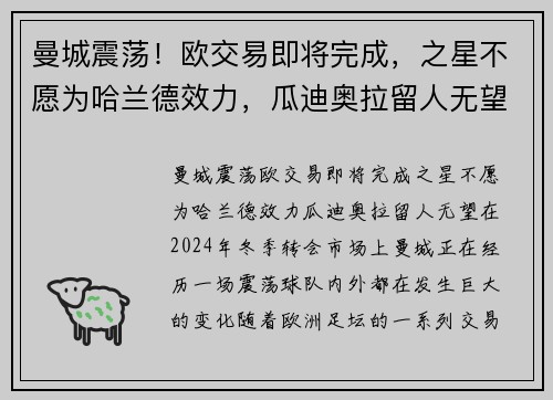 曼城震荡！欧交易即将完成，之星不愿为哈兰德效力，瓜迪奥拉留人无望