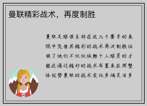 曼联精彩战术，再度制胜