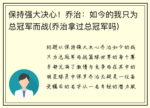 保持强大决心！乔治：如今的我只为总冠军而战(乔治拿过总冠军吗)