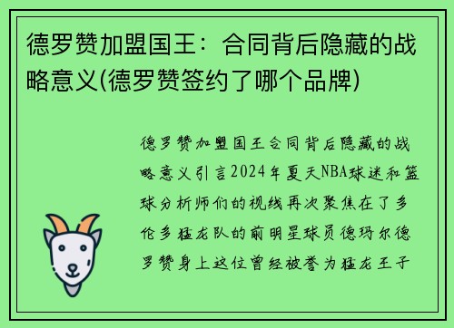 德罗赞加盟国王：合同背后隐藏的战略意义(德罗赞签约了哪个品牌)