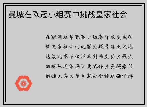 曼城在欧冠小组赛中挑战皇家社会