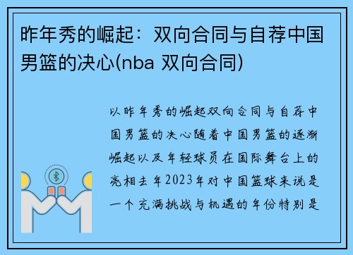 昨年秀的崛起：双向合同与自荐中国男篮的决心(nba 双向合同)