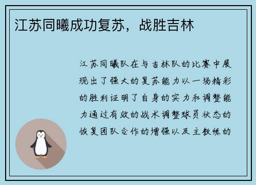 江苏同曦成功复苏，战胜吉林