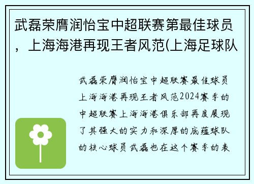 武磊荣膺润怡宝中超联赛第最佳球员，上海海港再现王者风范(上海足球队武磊)