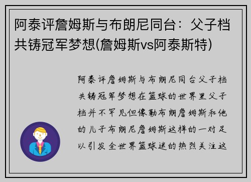 阿泰评詹姆斯与布朗尼同台：父子档共铸冠军梦想(詹姆斯vs阿泰斯特)
